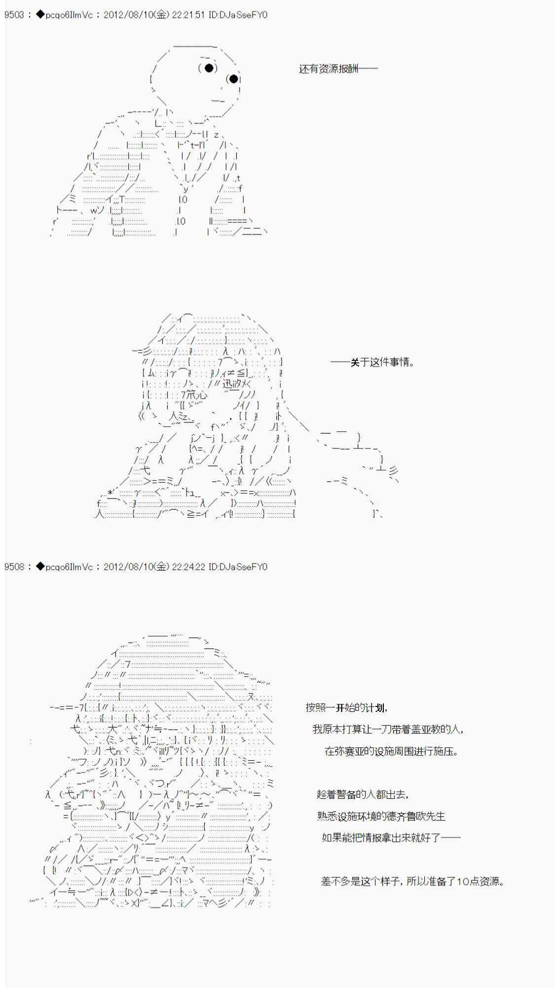 德齊魯歐的搭檔是全知全能的樣子 - 第59話 - 5