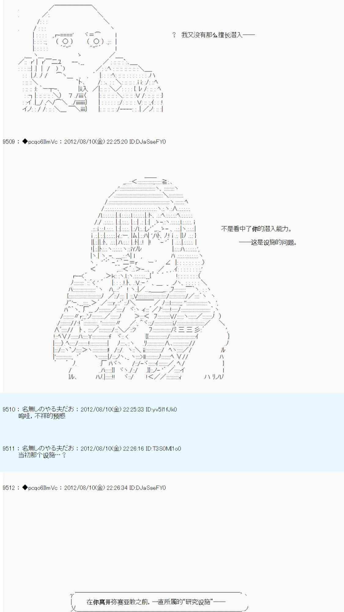 德齐鲁欧的搭档是全知全能的样子 - 第59话 - 6