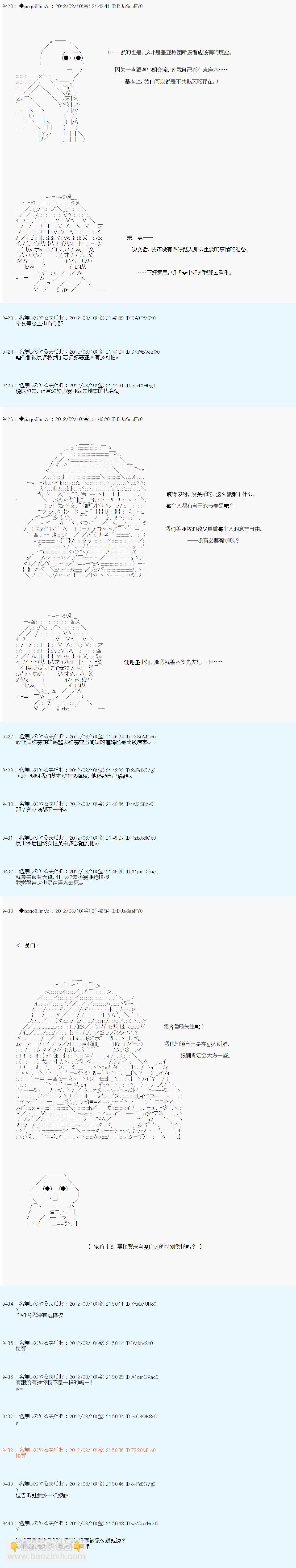 德齊魯歐的搭檔是全知全能的樣子 - 第59話 - 3