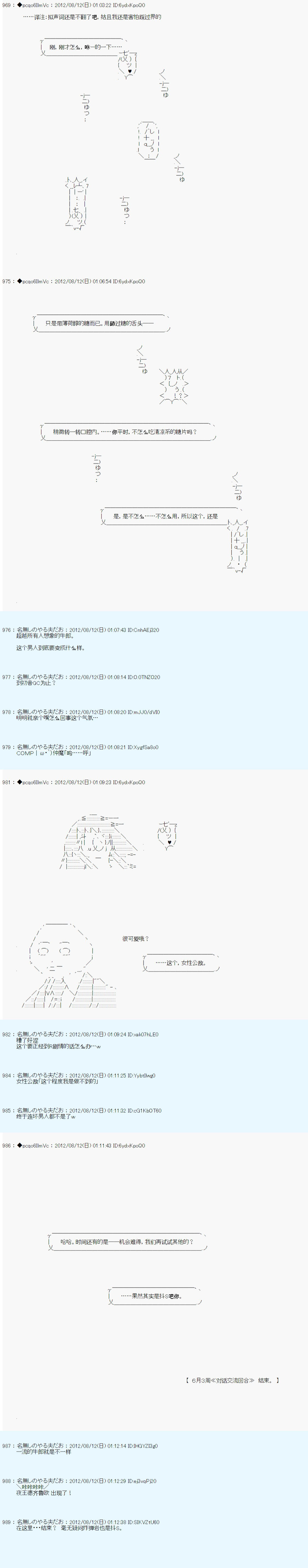 德齊魯歐的搭檔是全知全能的樣子 - 61話(1/2) - 5