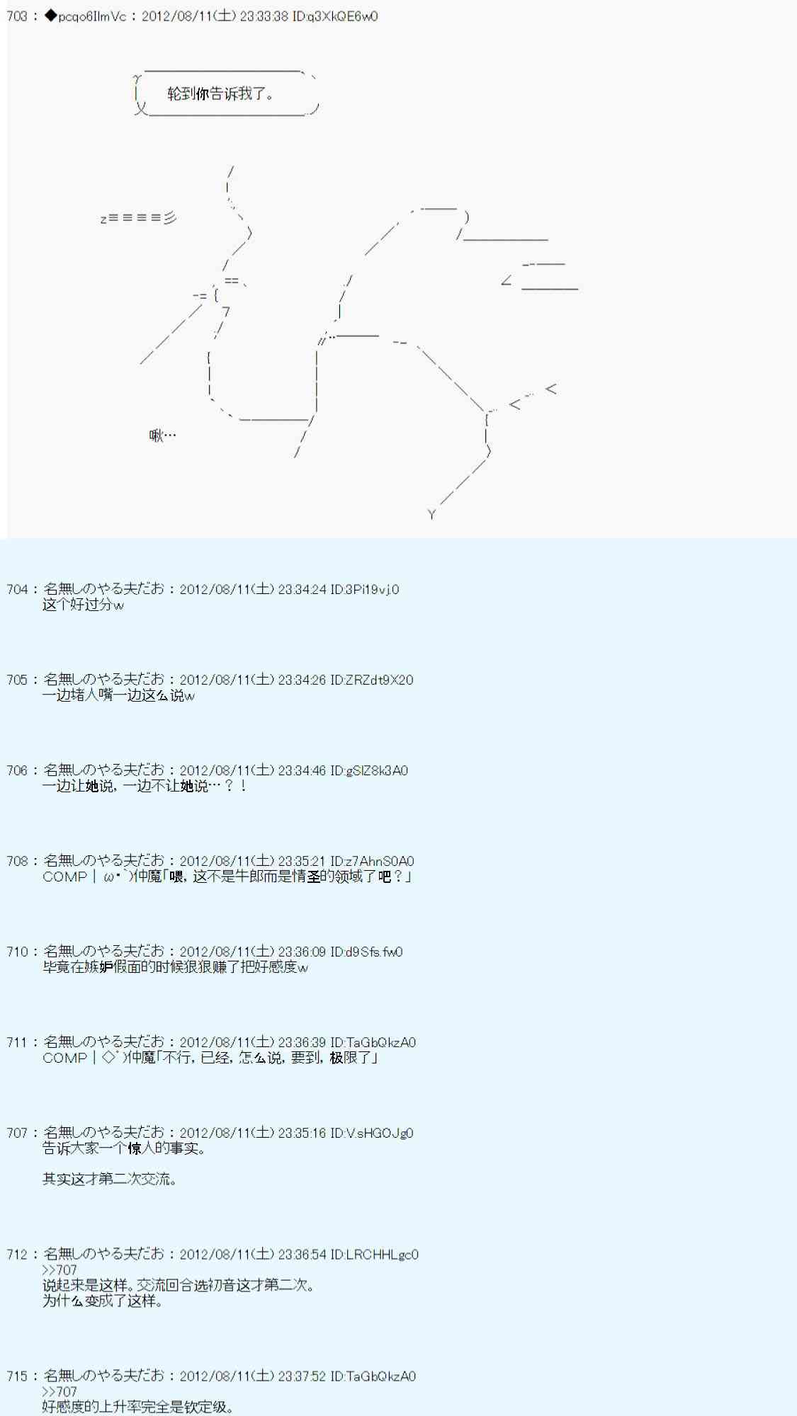 德齐鲁欧的搭档是全知全能的样子 - 61话(1/2) - 4