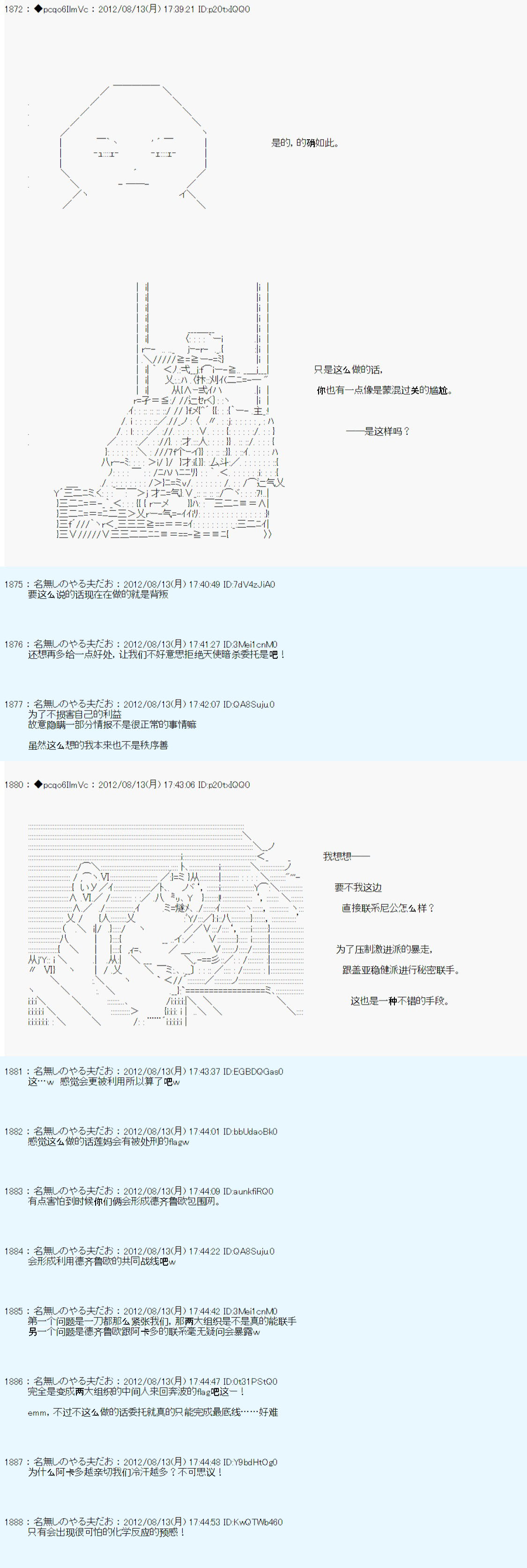 德齊魯歐的搭檔是全知全能的樣子 - 63話(1/2) - 6