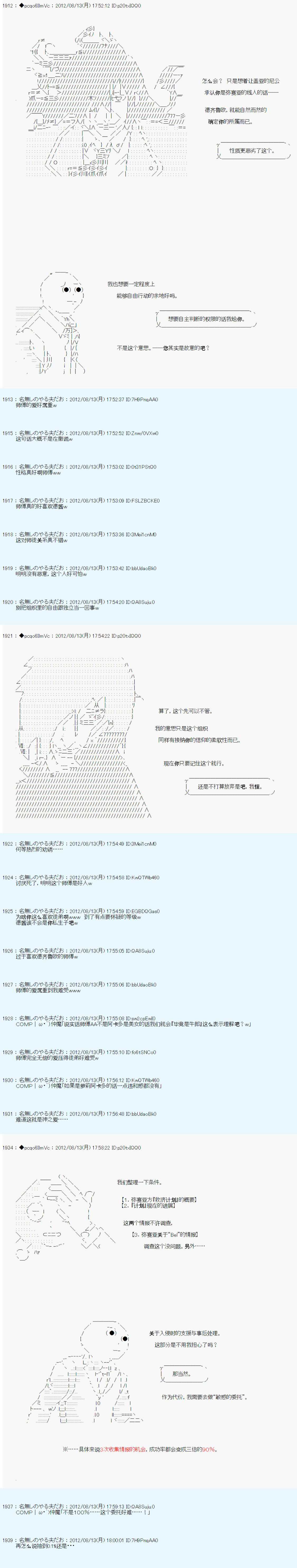 德齐鲁欧的搭档是全知全能的样子 - 63话(1/2) - 8