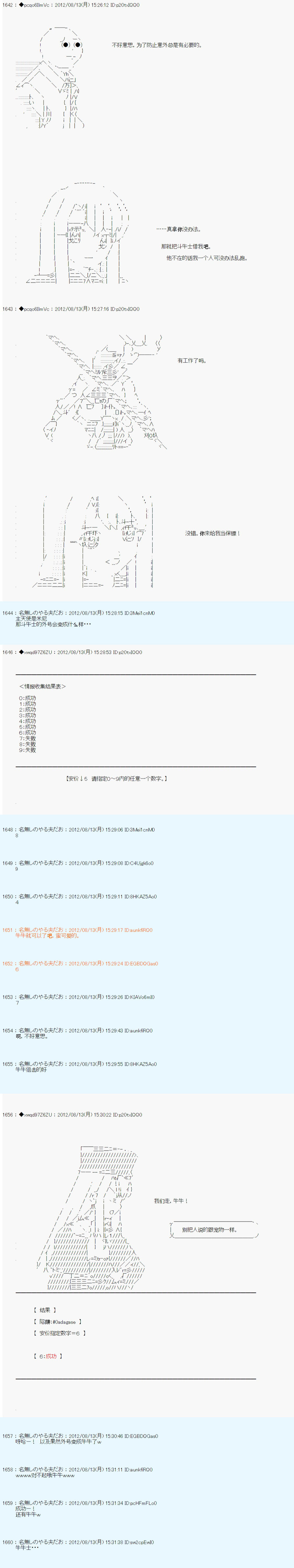 德齊魯歐的搭檔是全知全能的樣子 - 63話(1/2) - 3