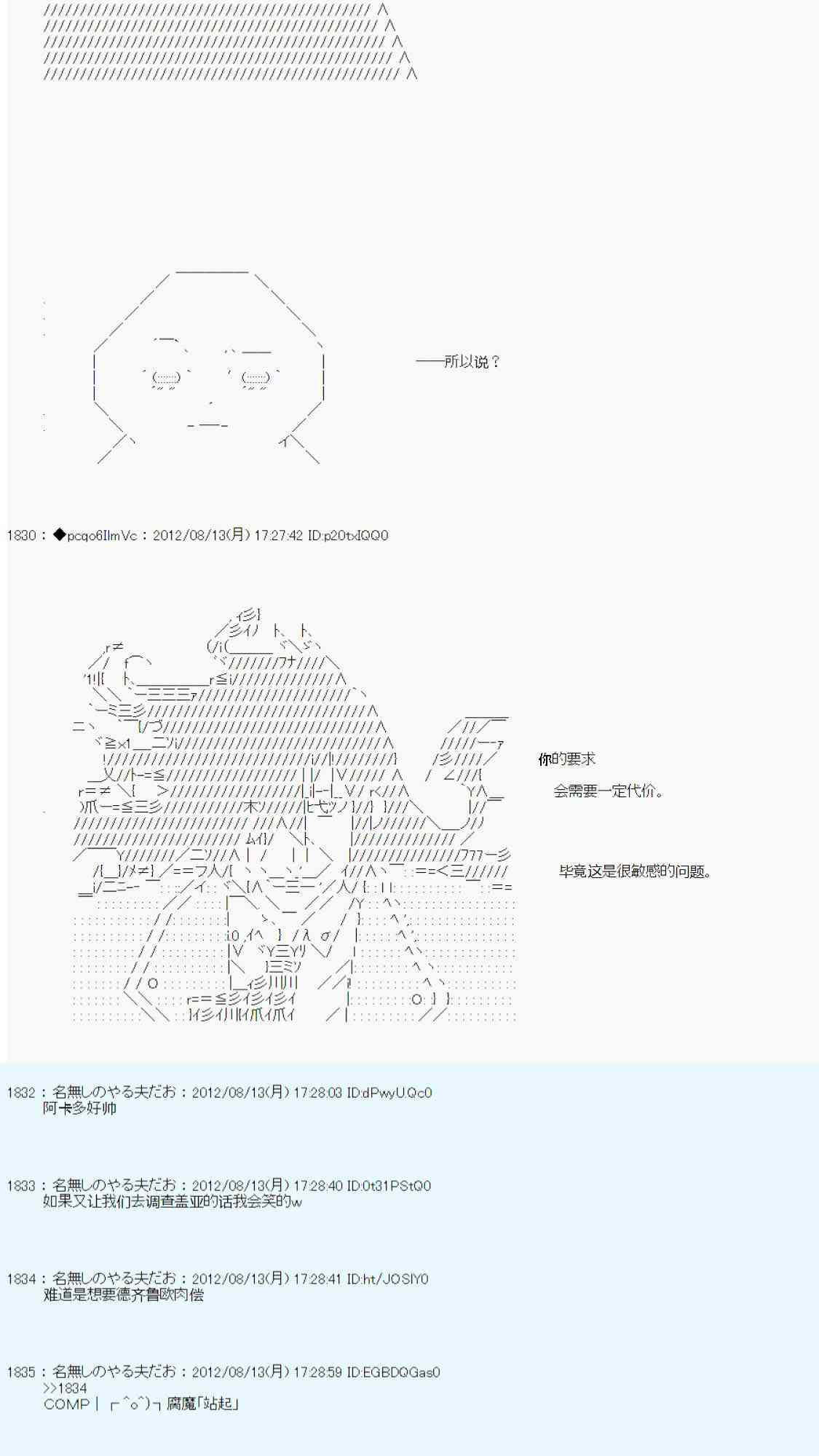 德齊魯歐的搭檔是全知全能的樣子 - 63話(1/2) - 3