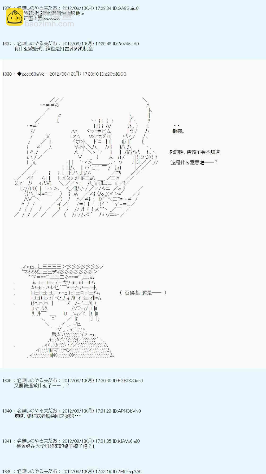 德齐鲁欧的搭档是全知全能的样子 - 63话(1/2) - 4