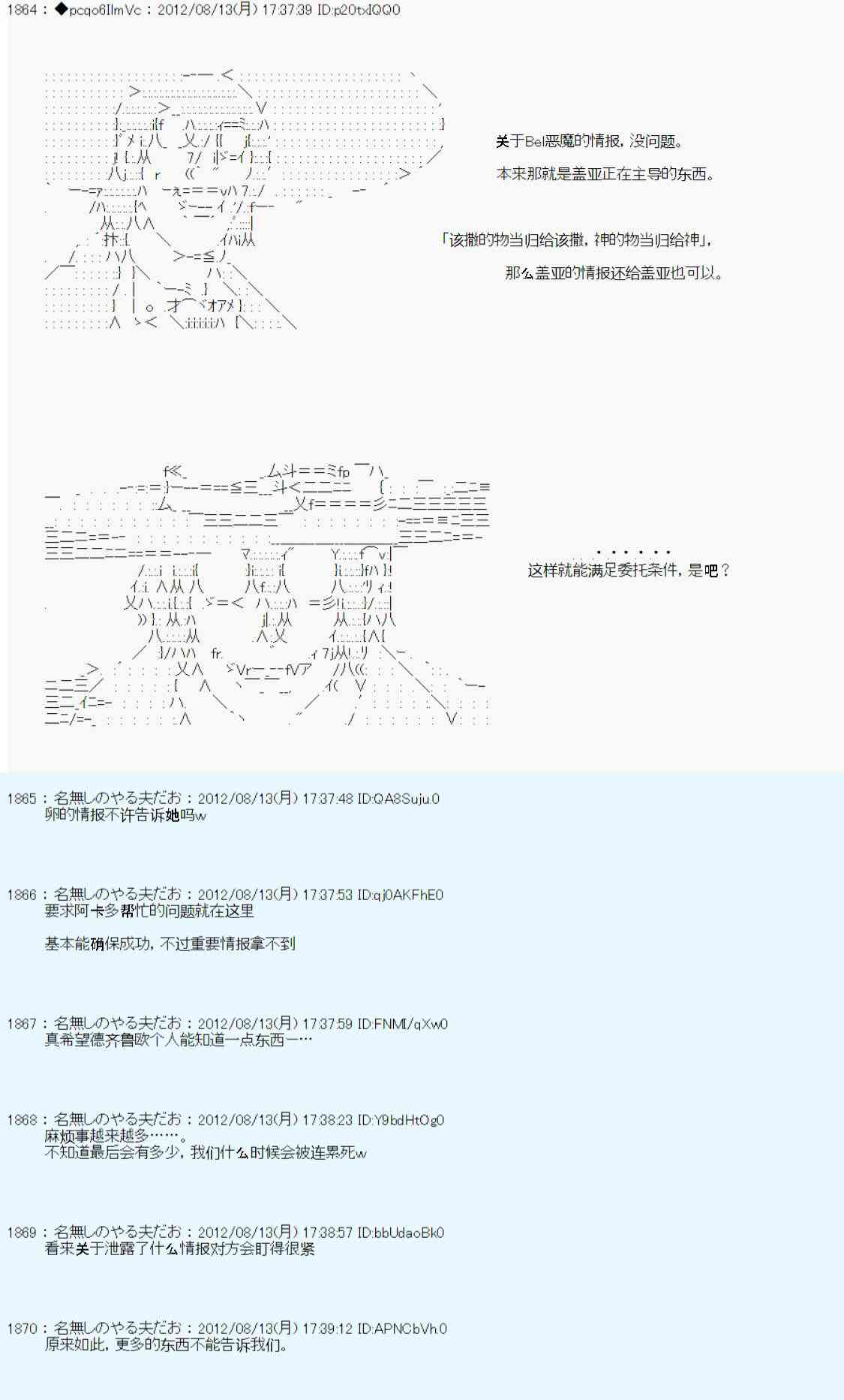 德齊魯歐的搭檔是全知全能的樣子 - 63話(1/2) - 8