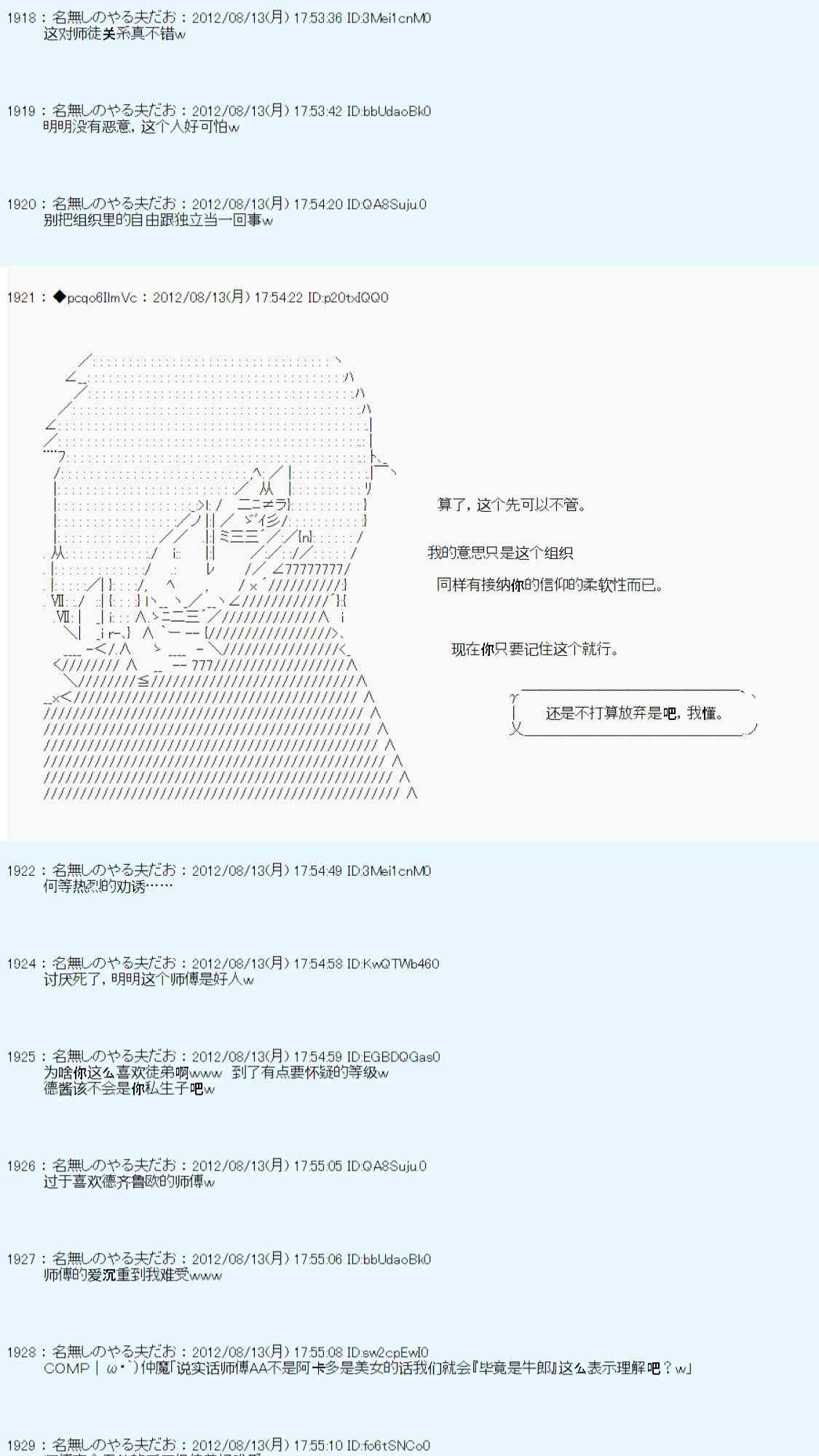 德齐鲁欧的搭档是全知全能的样子 - 63话(1/2) - 7