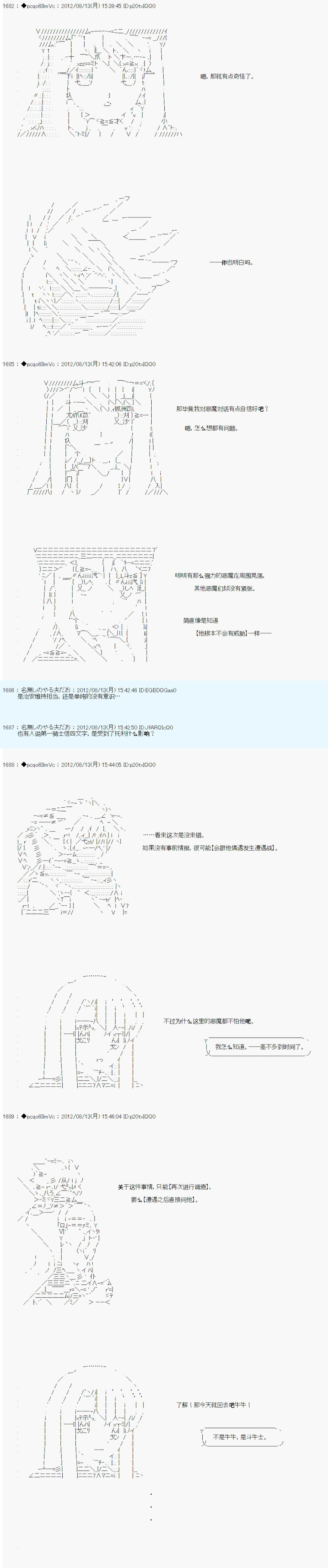 德齊魯歐的搭檔是全知全能的樣子 - 63話(1/2) - 5