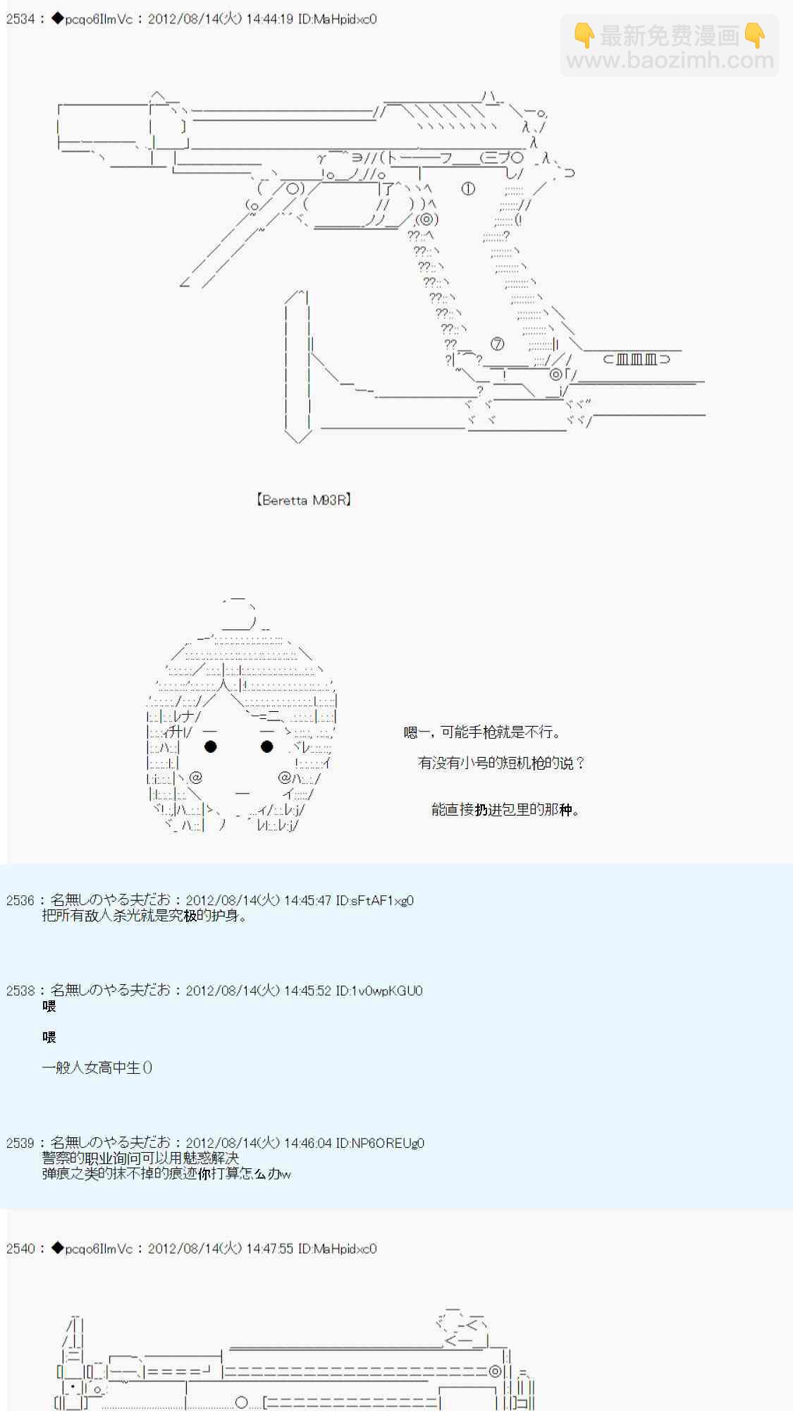 德齐鲁欧的搭档是全知全能的样子 - 65话 - 2