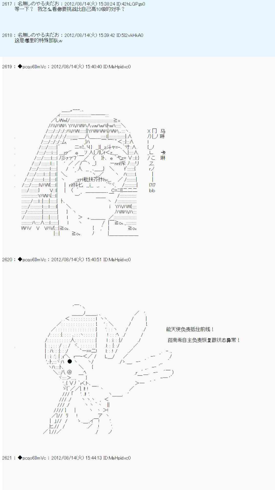 德齊魯歐的搭檔是全知全能的樣子 - 65話 - 6