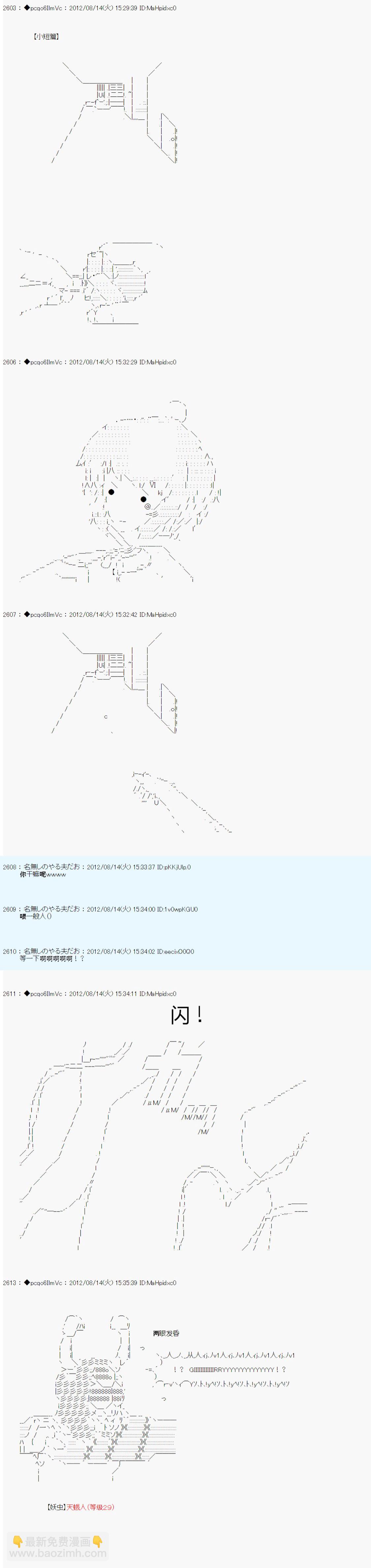 德齊魯歐的搭檔是全知全能的樣子 - 65話 - 1