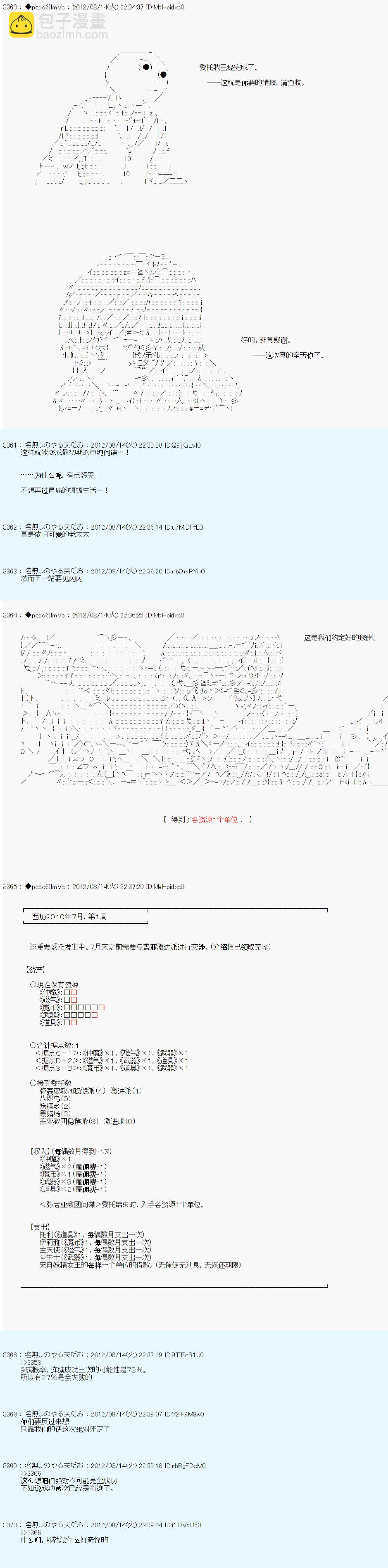 德齐鲁欧的搭档是全知全能的样子 - 67话 - 3