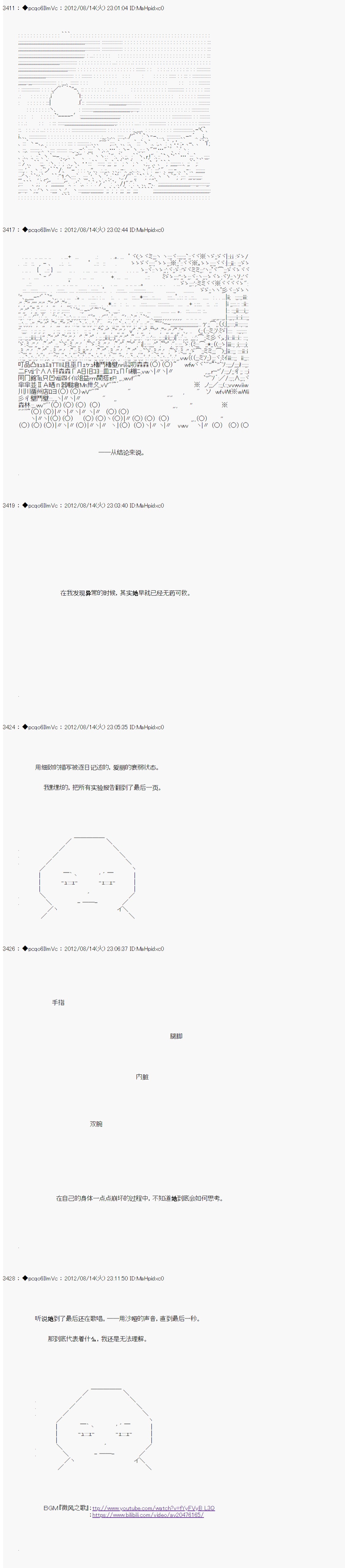 德齊魯歐的搭檔是全知全能的樣子 - 67話 - 5