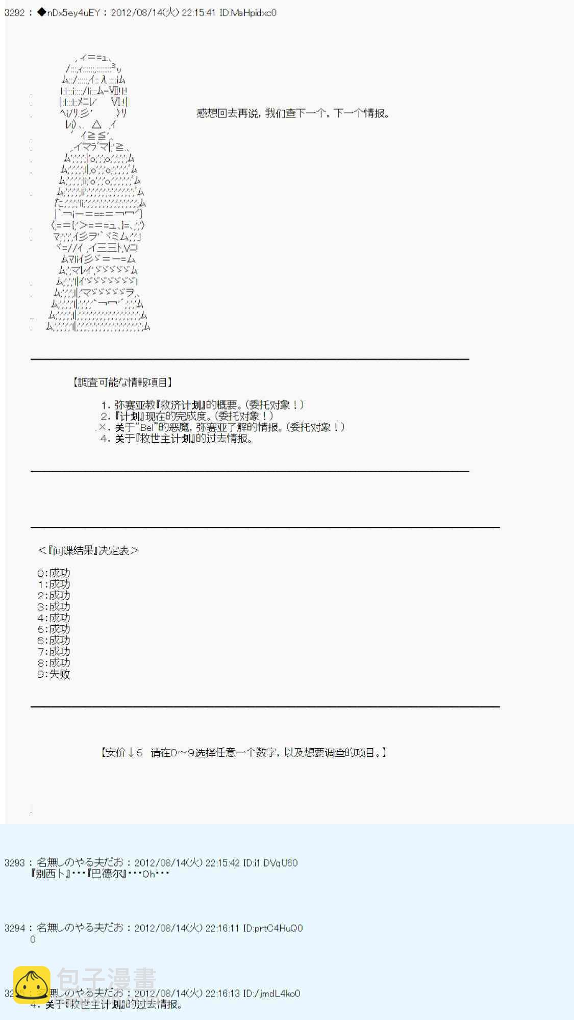 德齊魯歐的搭檔是全知全能的樣子 - 67話 - 5