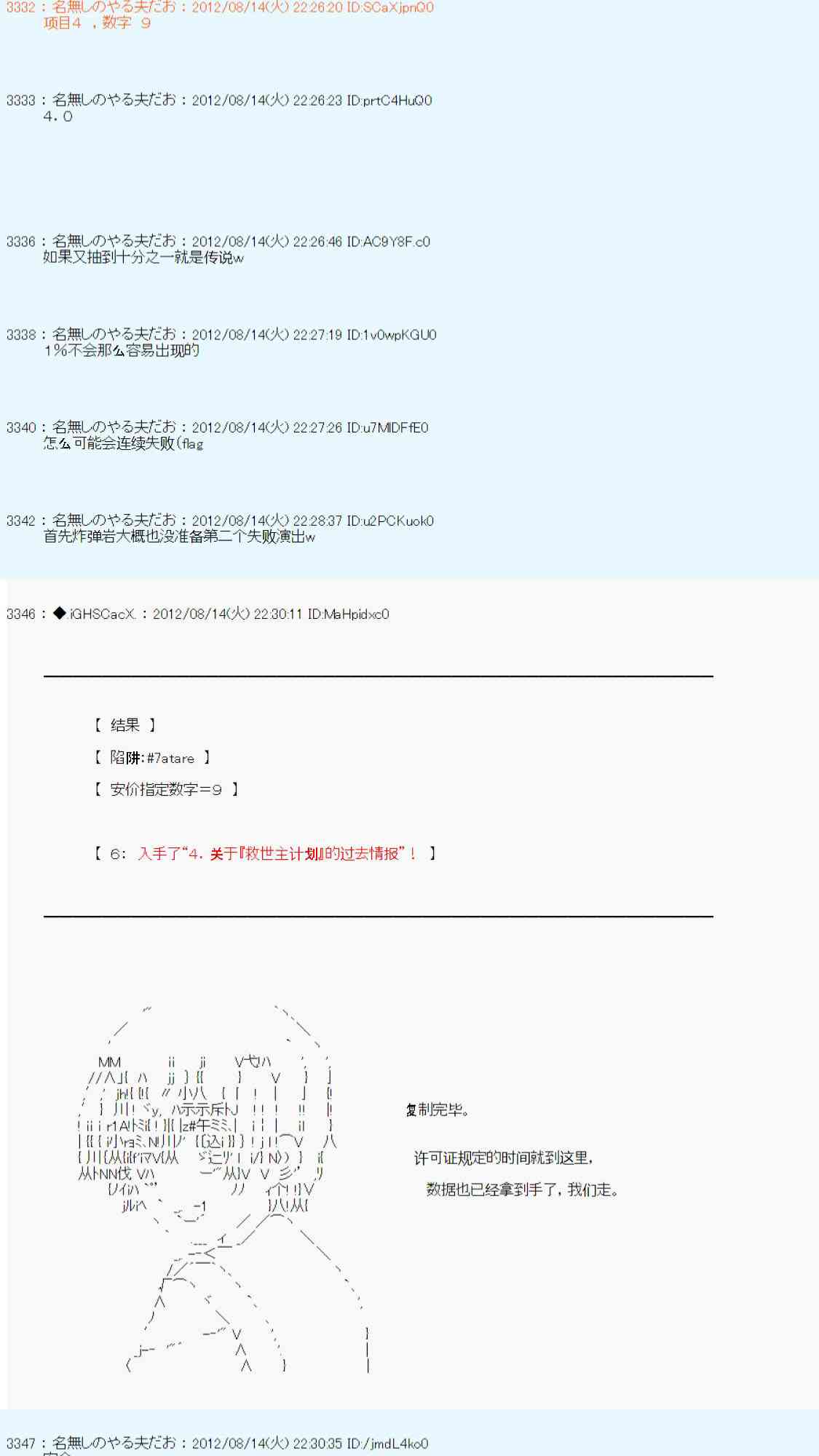 德齊魯歐的搭檔是全知全能的樣子 - 67話 - 5