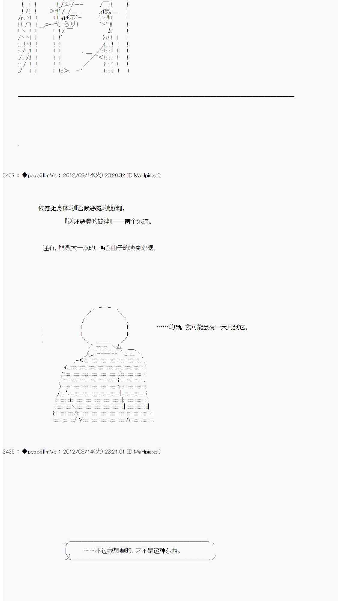 德齐鲁欧的搭档是全知全能的样子 - 67话 - 3