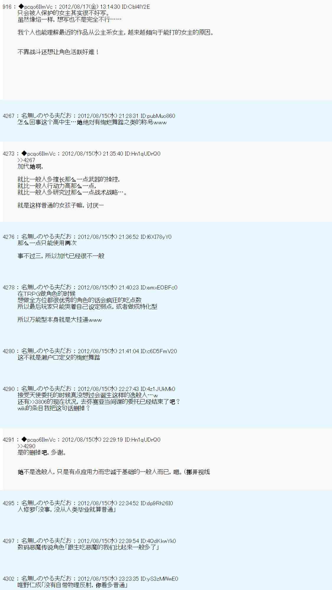 德齐鲁欧的搭档是全知全能的样子 - 69话 - 3