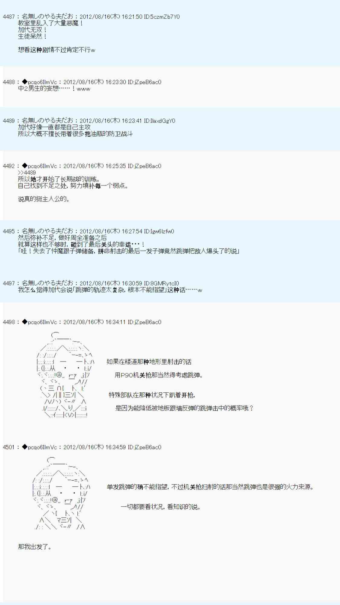 德齊魯歐的搭檔是全知全能的樣子 - 69話 - 2