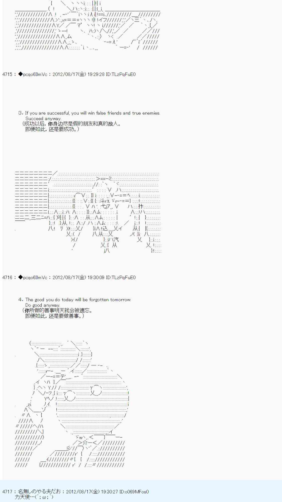 德齊魯歐的搭檔是全知全能的樣子 - 69話 - 5