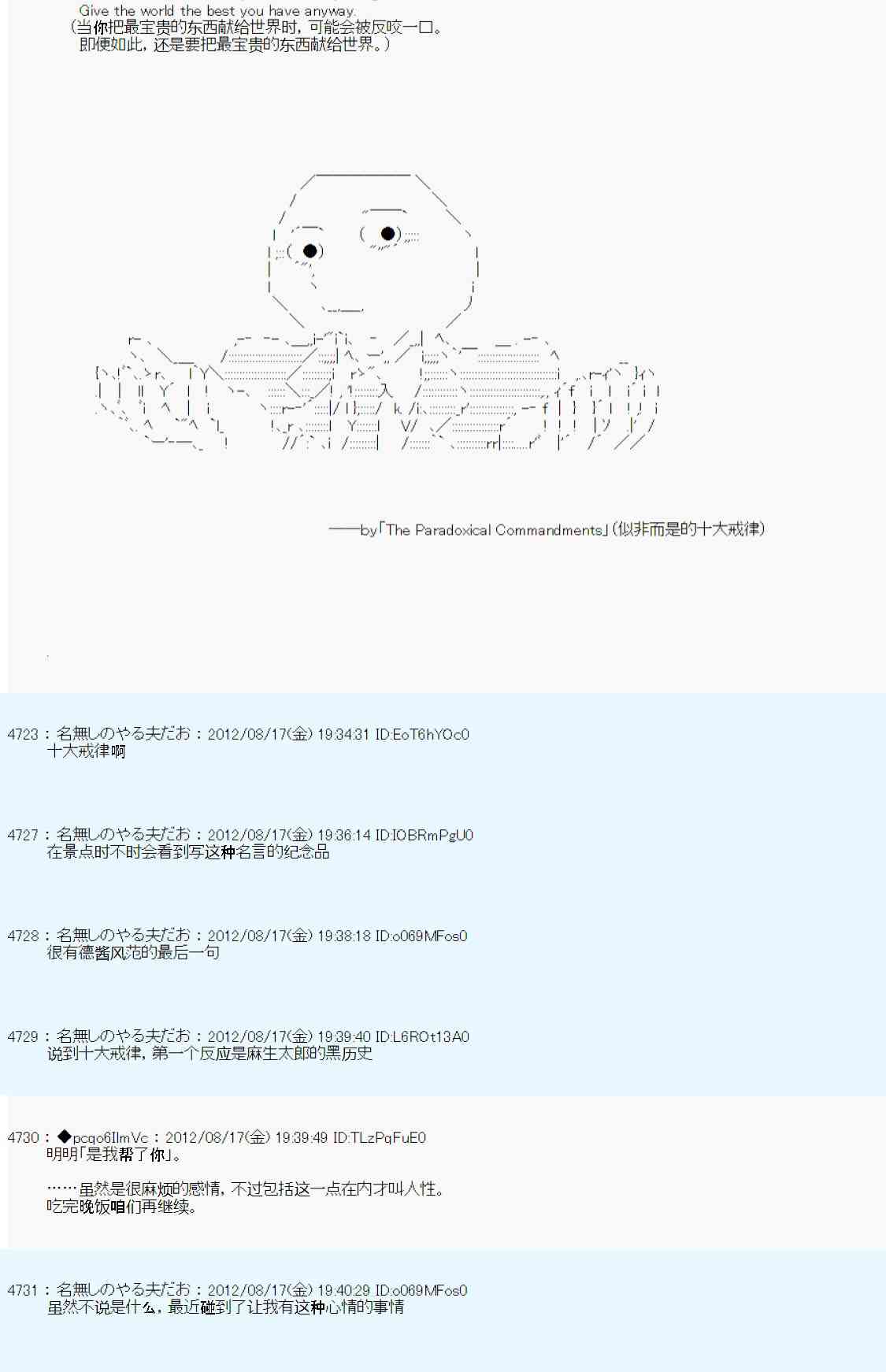 德齐鲁欧的搭档是全知全能的样子 - 69话 - 2