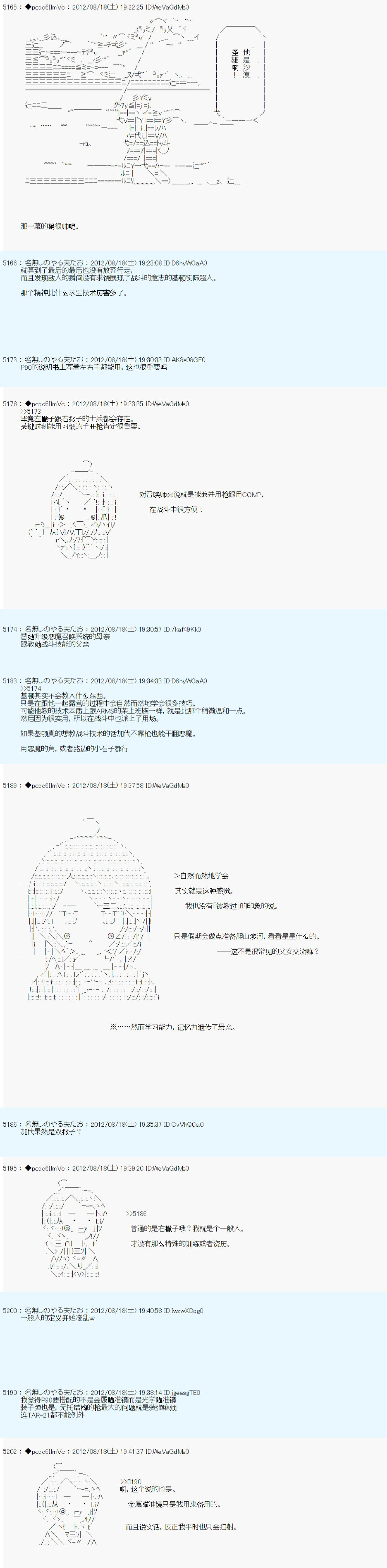 德齊魯歐的搭檔是全知全能的樣子 - 第71話 - 3