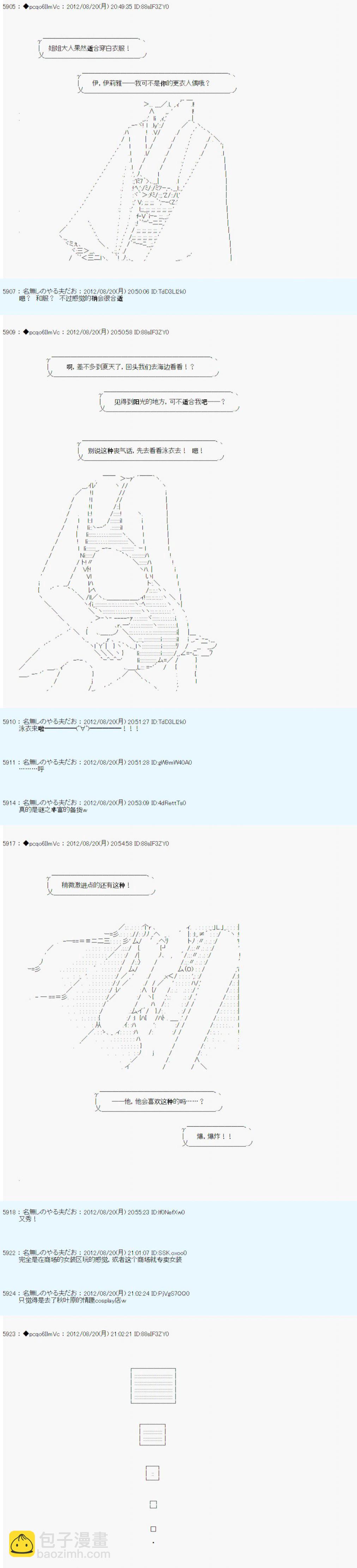 德齊魯歐的搭檔是全知全能的樣子 - 第73話 - 4