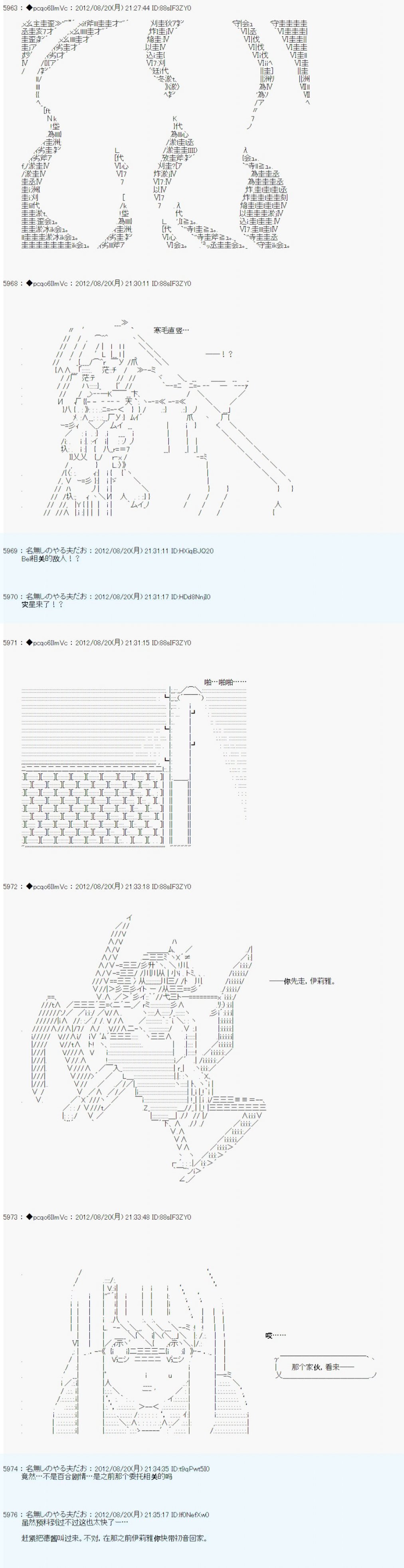 德齊魯歐的搭檔是全知全能的樣子 - 第73話 - 6