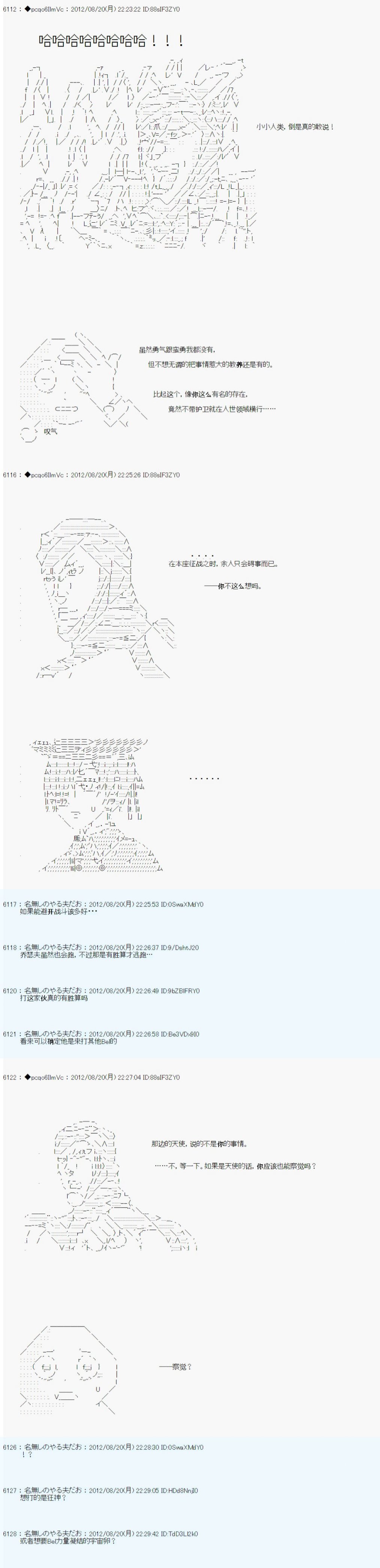 德齊魯歐的搭檔是全知全能的樣子 - 第73話 - 6