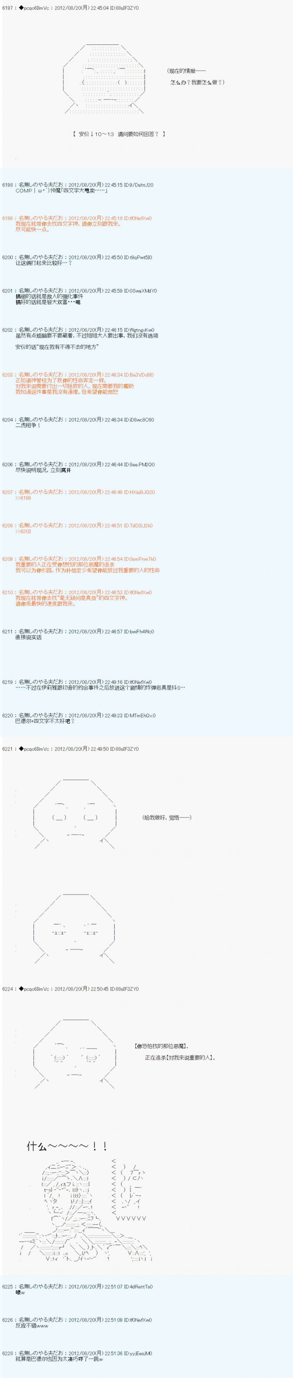 德齊魯歐的搭檔是全知全能的樣子 - 第73話 - 4