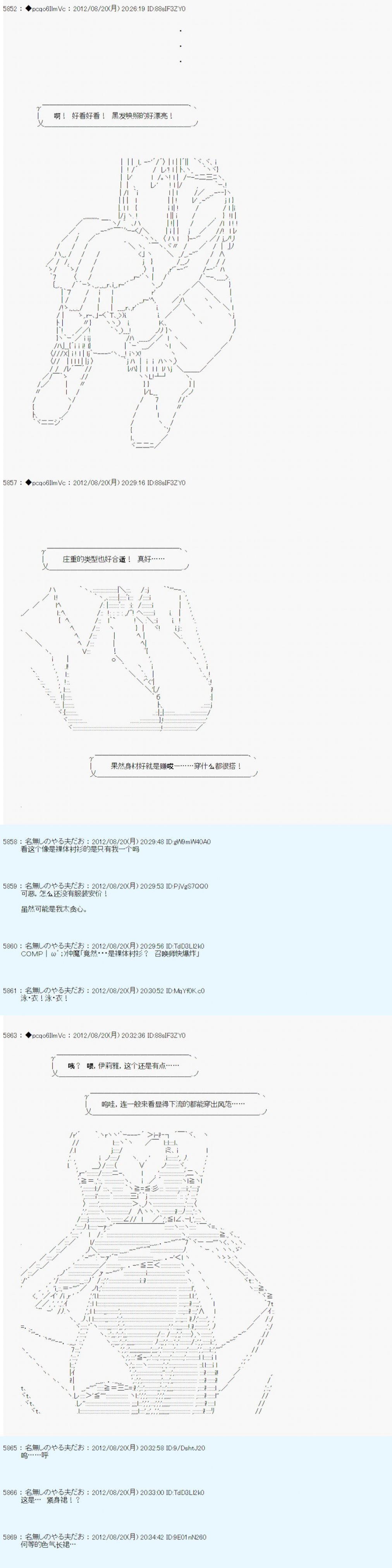 德齐鲁欧的搭档是全知全能的样子 - 第73话 - 2