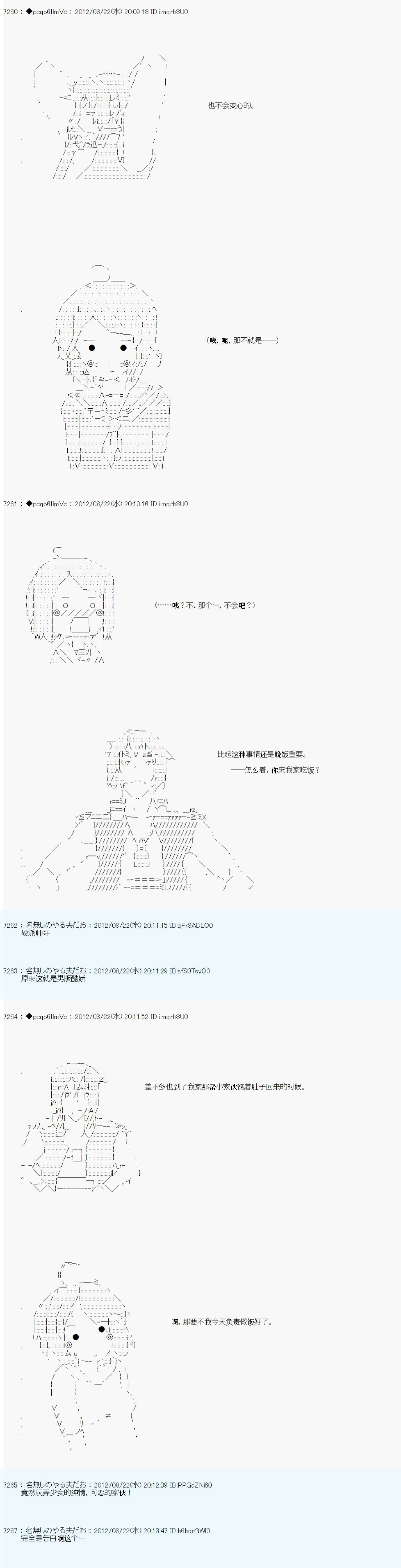 德齐鲁欧的搭档是全知全能的样子 - 第75话 - 3