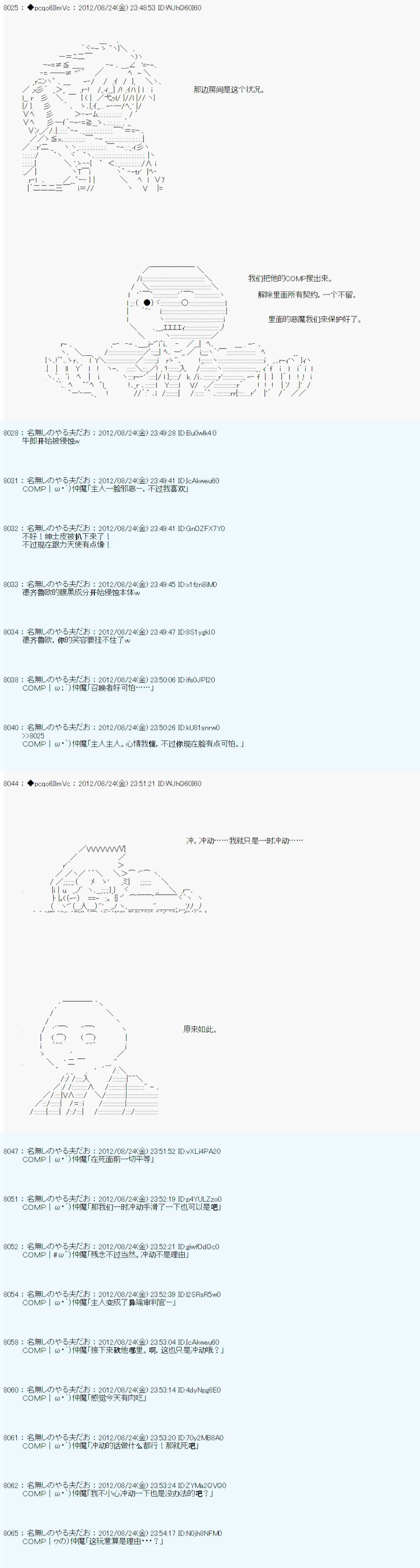 德齊魯歐的搭檔是全知全能的樣子 - 第79話 - 2