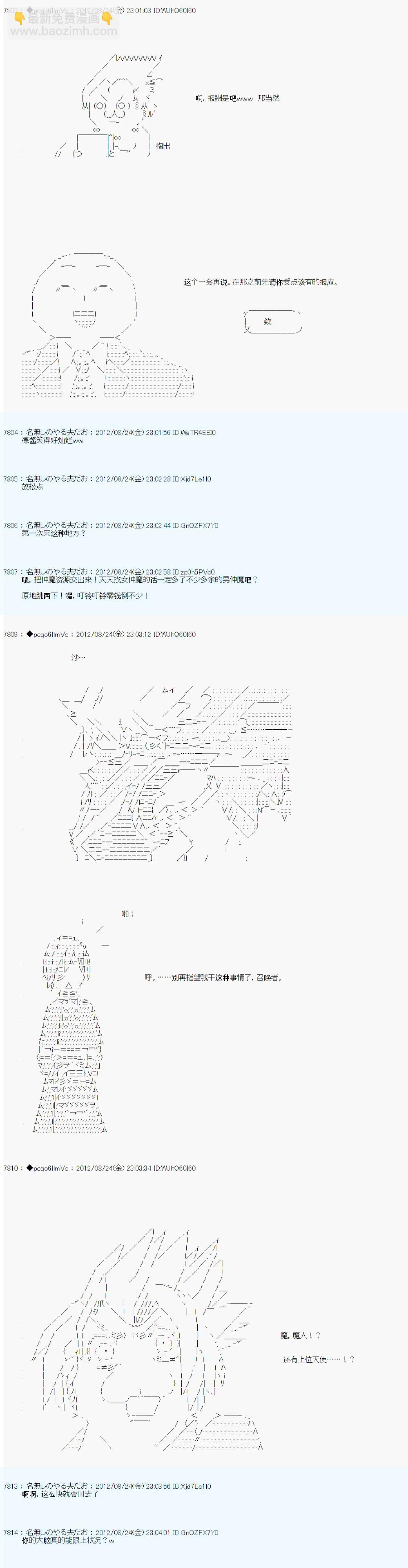 德齐鲁欧的搭档是全知全能的样子 - 第79话 - 4