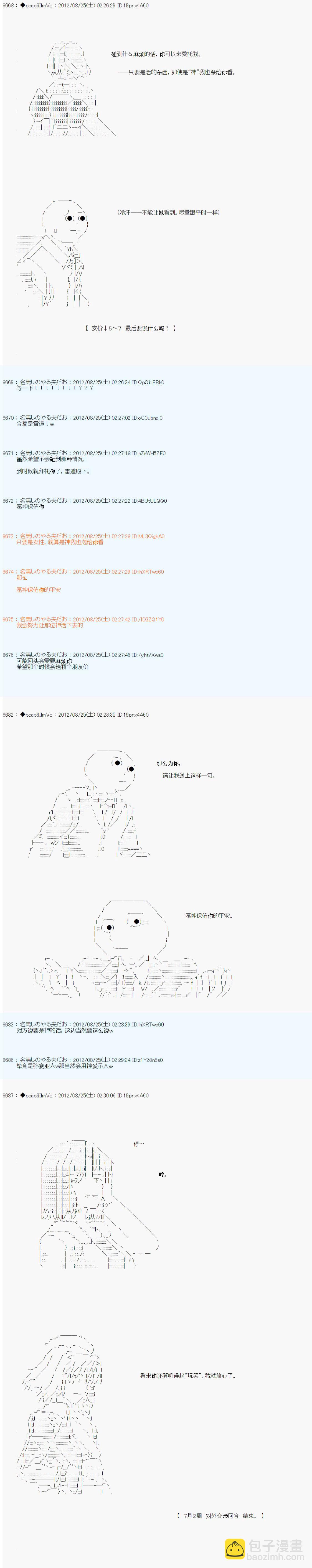 德齐鲁欧的搭档是全知全能的样子 - 第81话 - 1