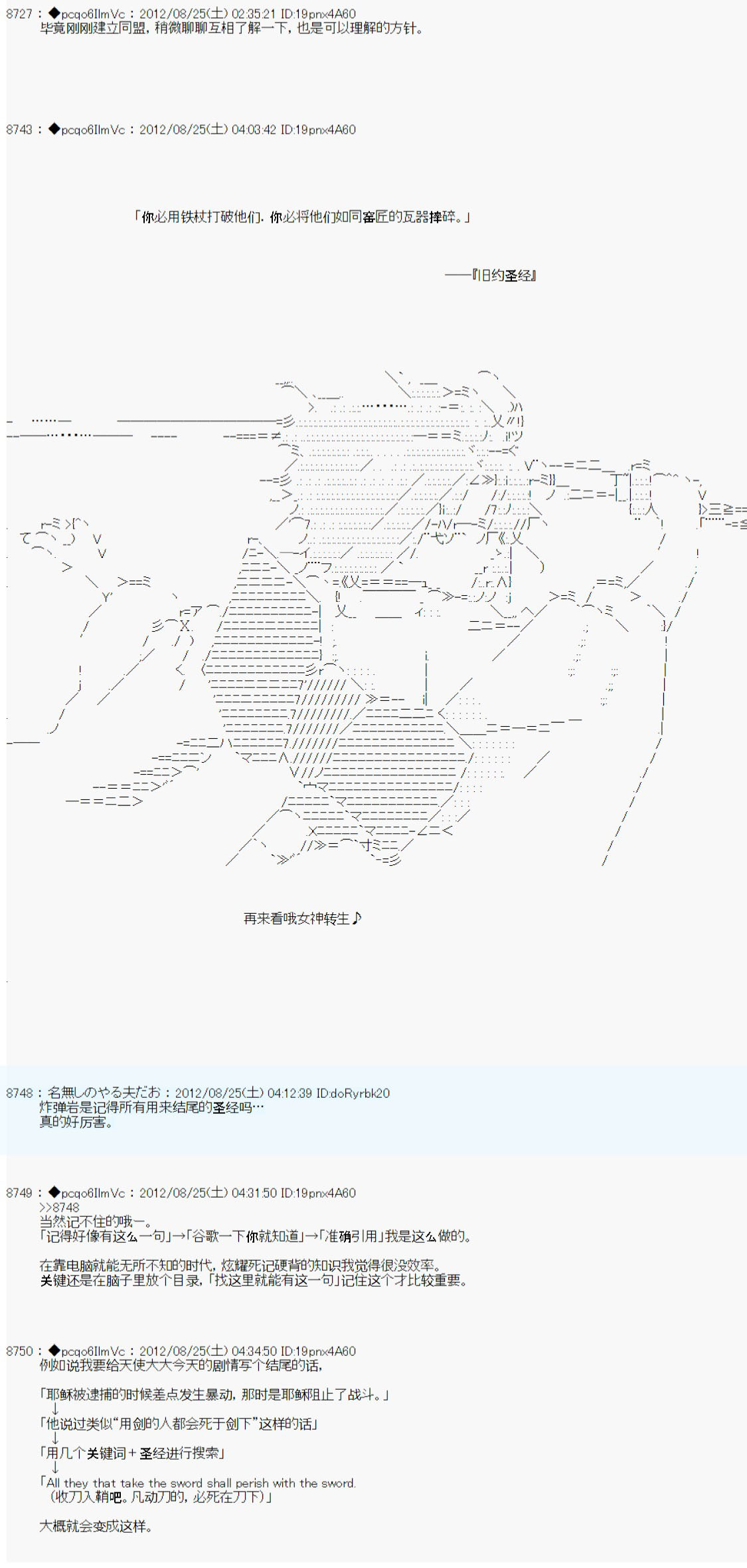 德齊魯歐的搭檔是全知全能的樣子 - 第81話 - 3