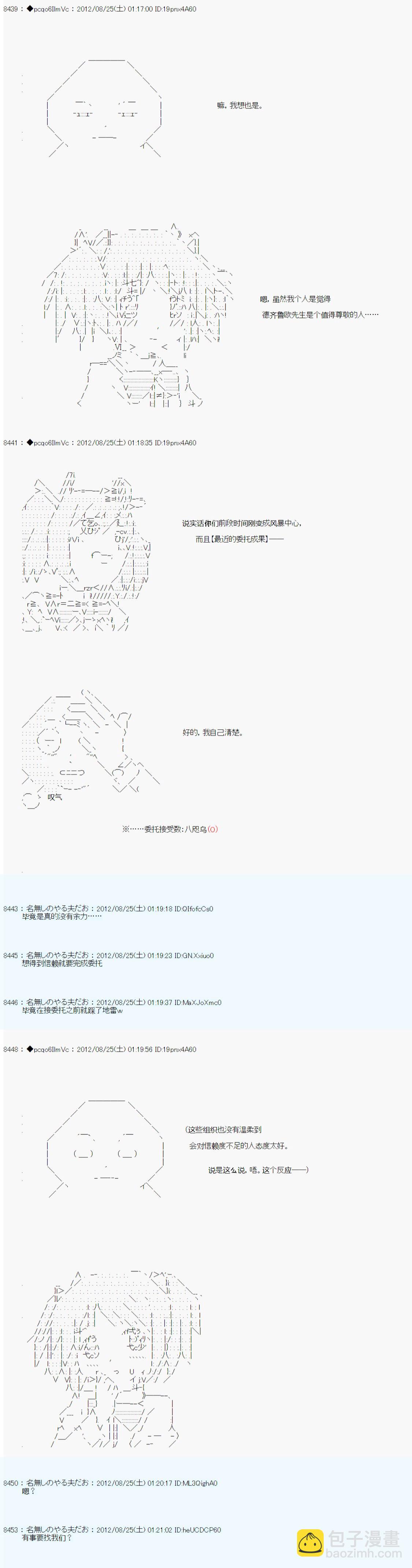 德齐鲁欧的搭档是全知全能的样子 - 第81话 - 3