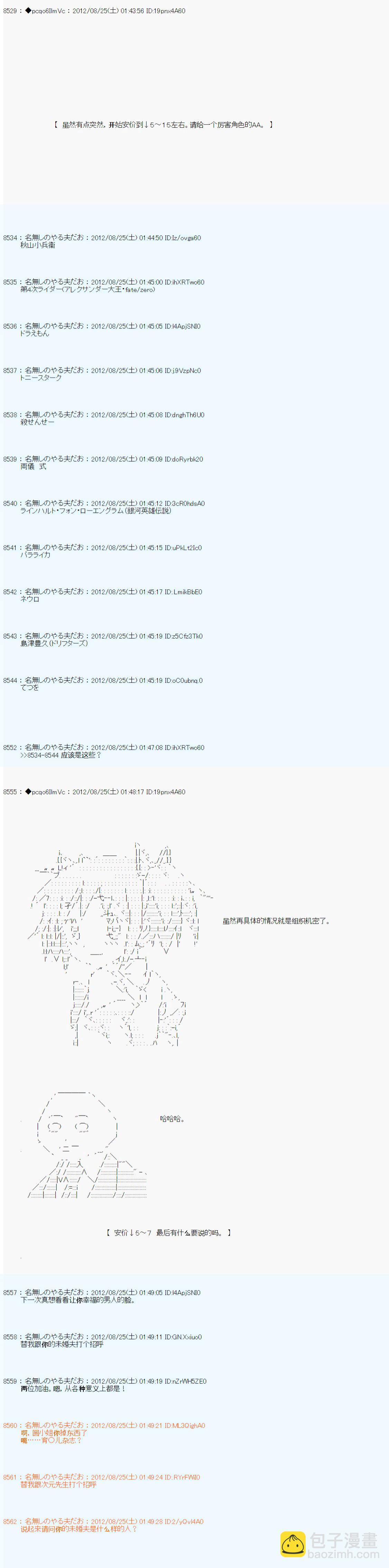 德齐鲁欧的搭档是全知全能的样子 - 第81话 - 3