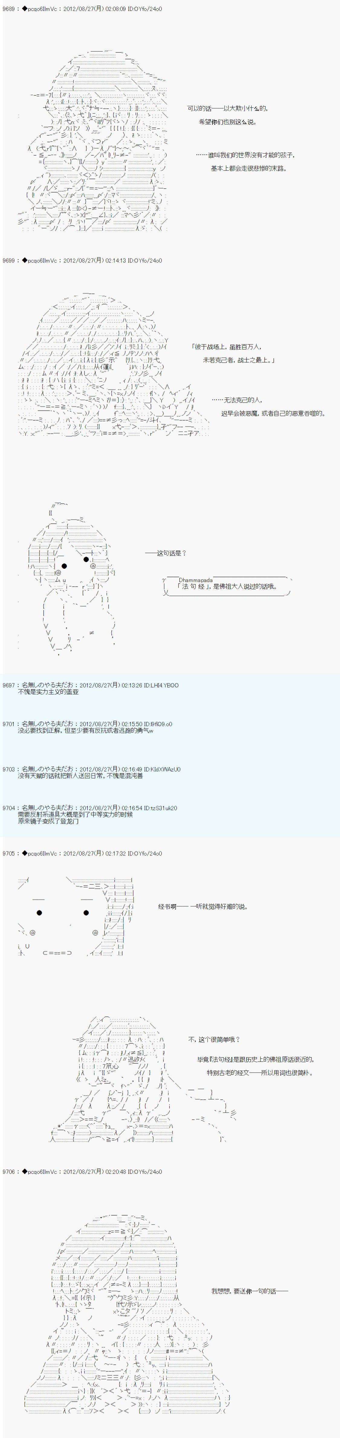 德齐鲁欧的搭档是全知全能的样子 - 第83话 - 3