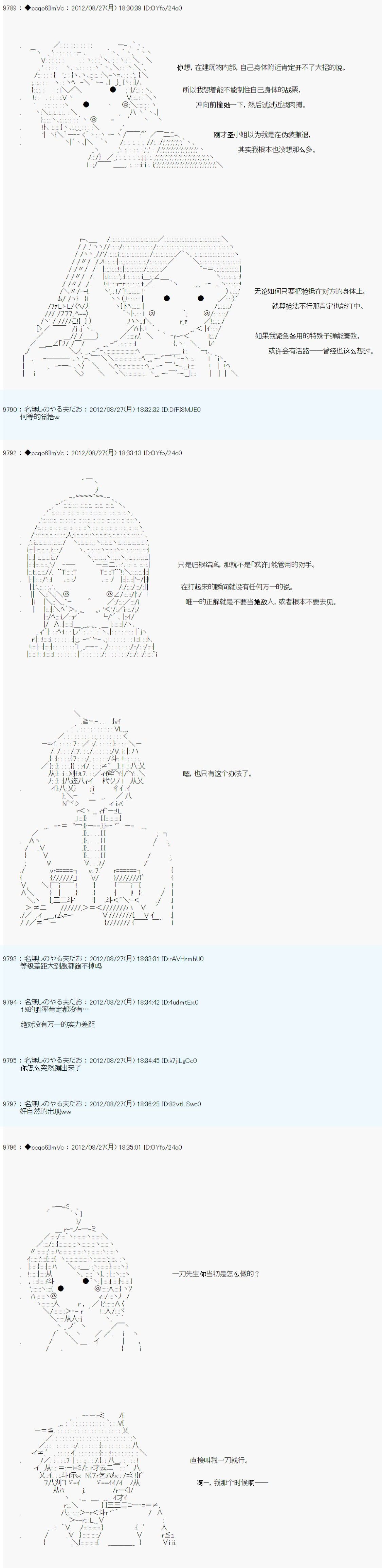 德齊魯歐的搭檔是全知全能的樣子 - 第83話 - 3