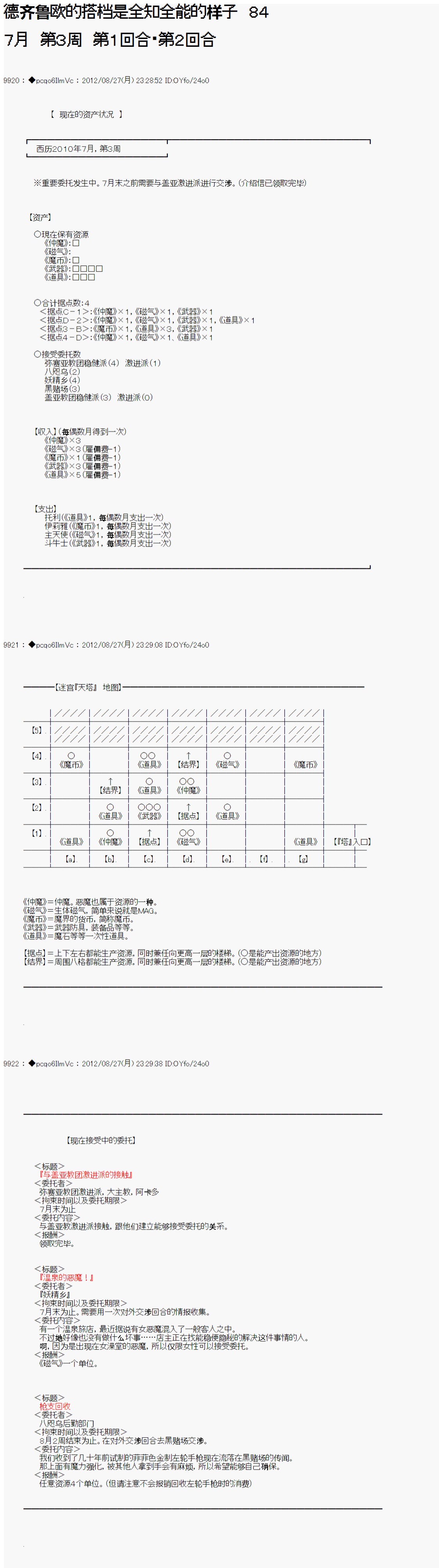 德齊魯歐的搭檔是全知全能的樣子 - 第85話 - 1