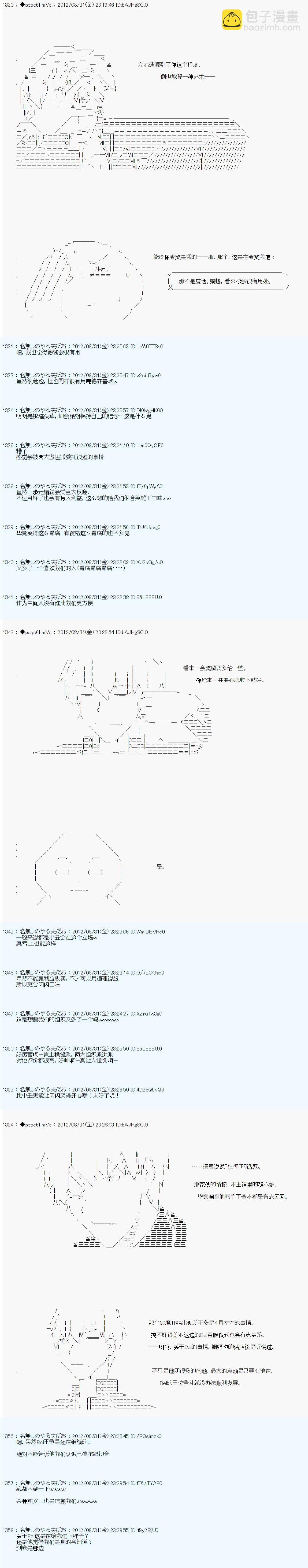 德齐鲁欧的搭档是全知全能的样子 - 第87话 - 1