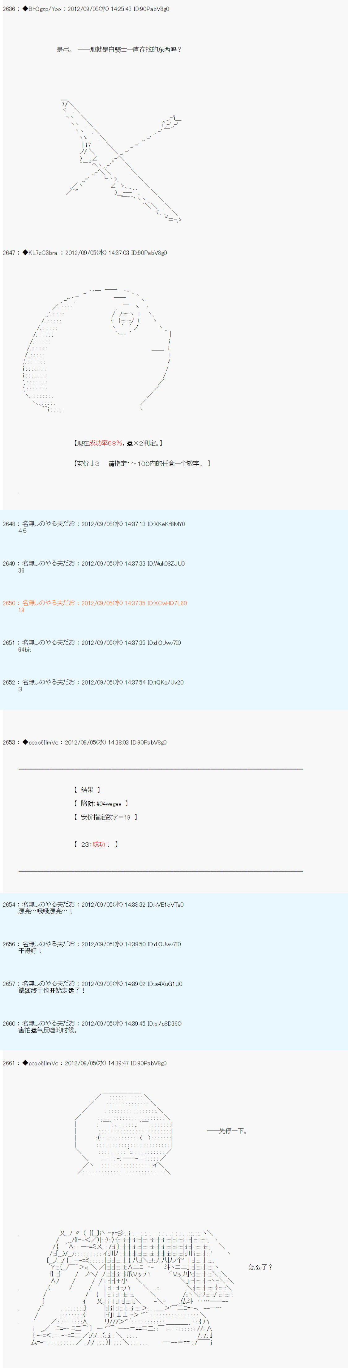 德齊魯歐的搭檔是全知全能的樣子 - 第91話 - 1