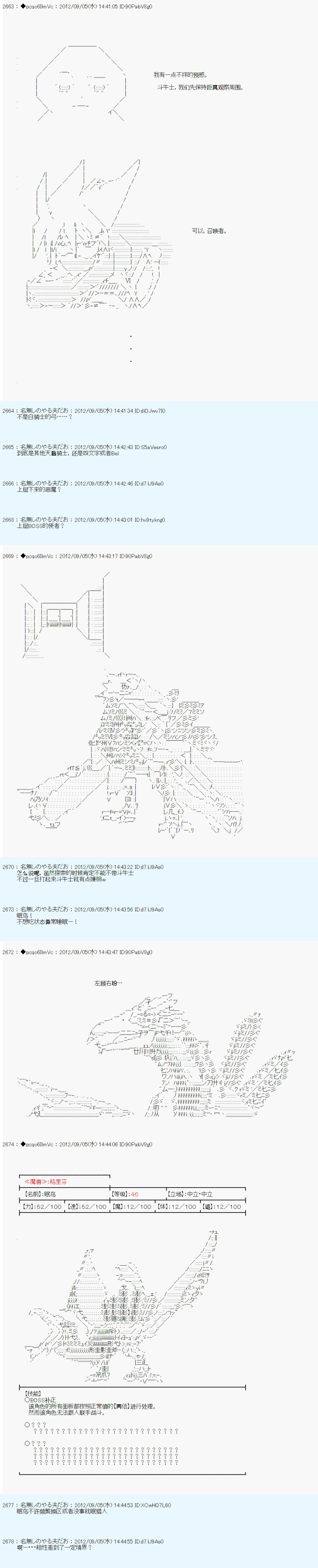 德齐鲁欧的搭档是全知全能的样子 - 第91话 - 2