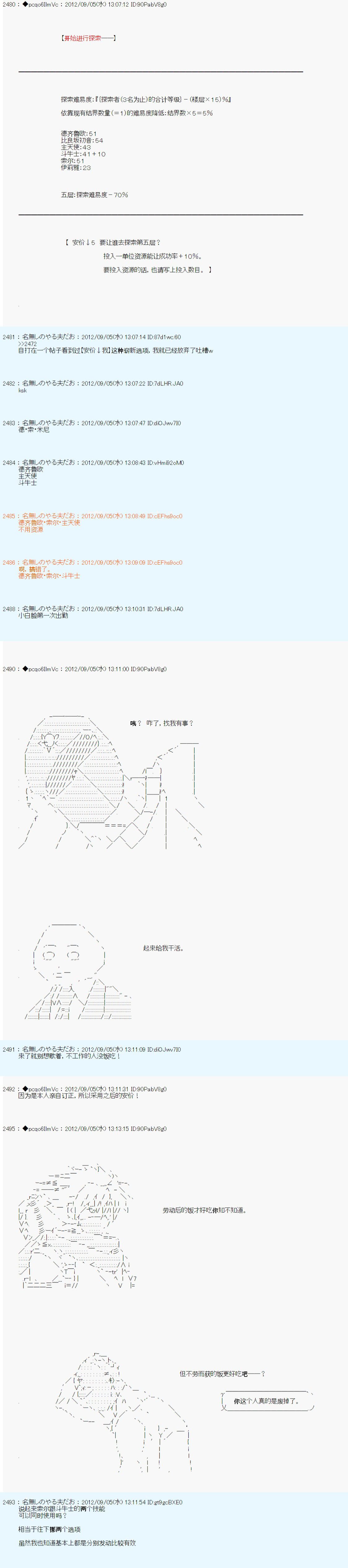 德齐鲁欧的搭档是全知全能的样子 - 第91话 - 1