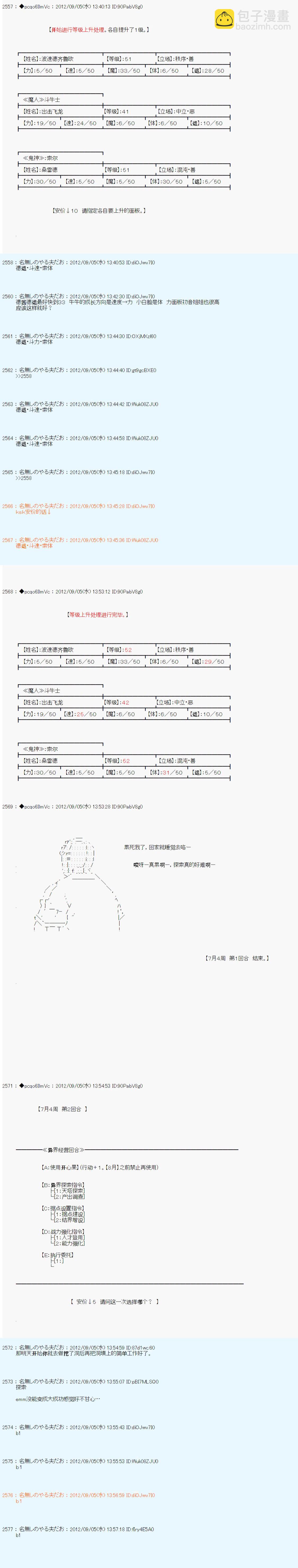 德齐鲁欧的搭档是全知全能的样子 - 第91话 - 1