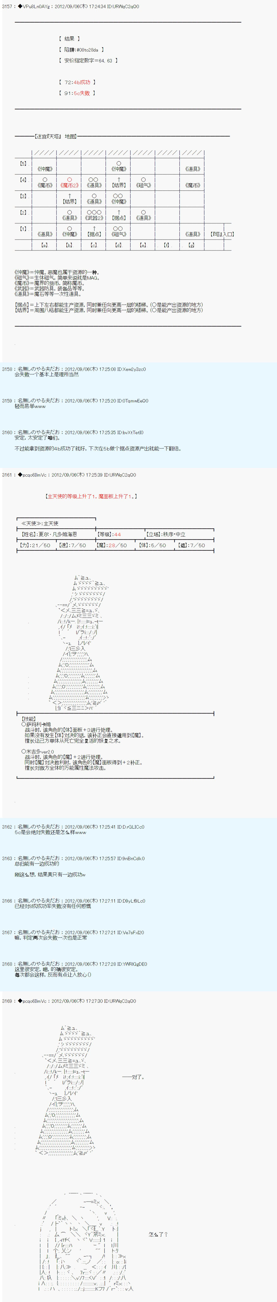 德齊魯歐的搭檔是全知全能的樣子 - 第93話 - 3