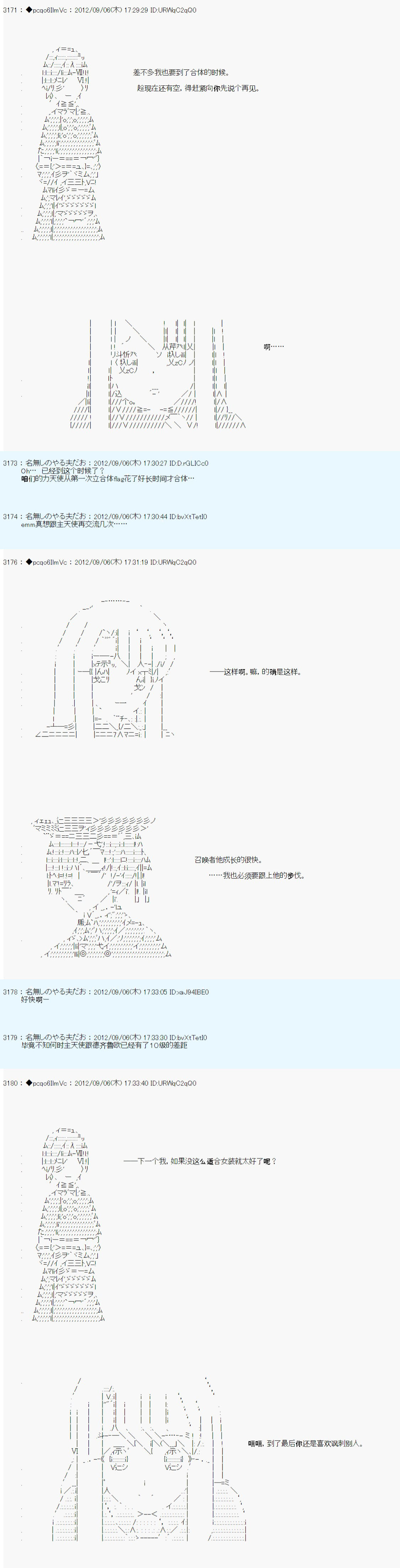 德齊魯歐的搭檔是全知全能的樣子 - 第93話 - 1