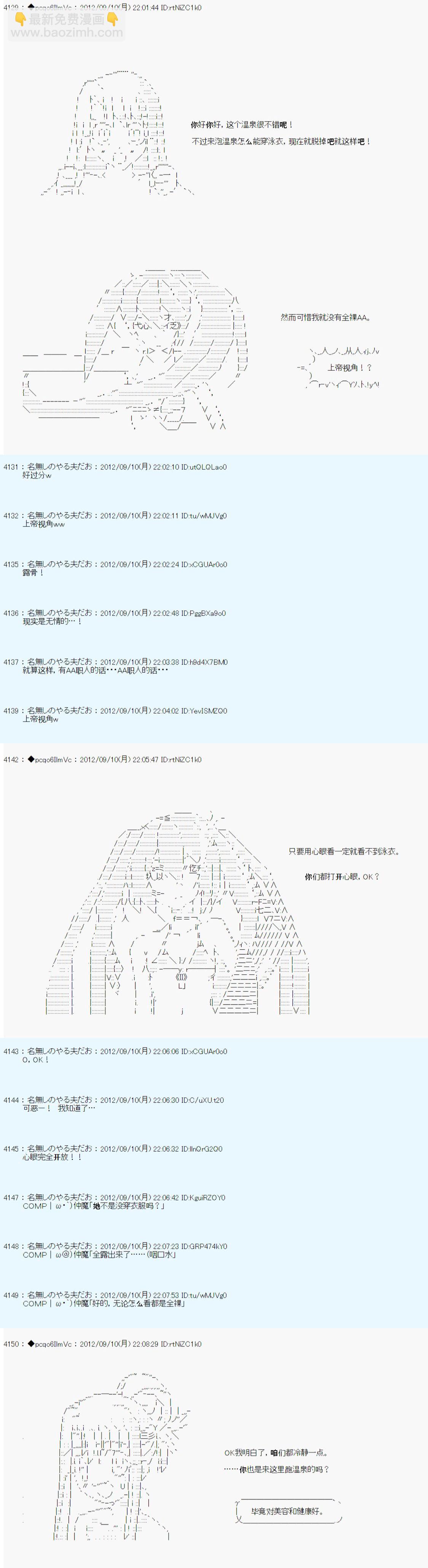 德齐鲁欧的搭档是全知全能的样子 - 第95话 - 1