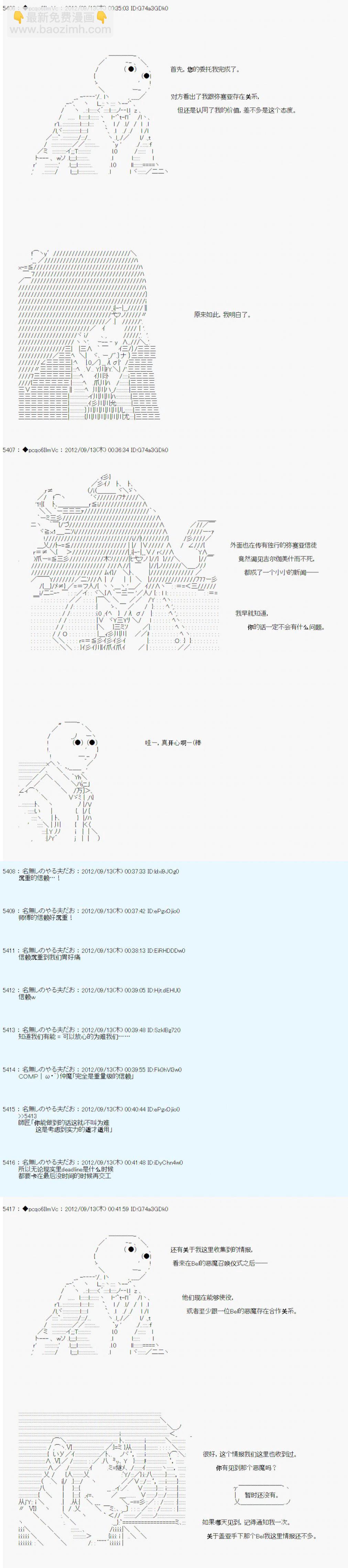 德齊魯歐的搭檔是全知全能的樣子 - 第97話 - 2